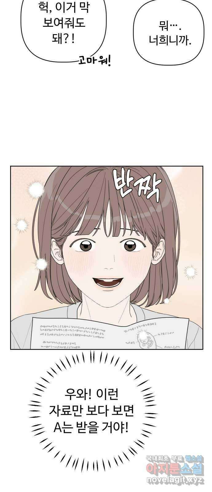 학식의 꿈 2화 95