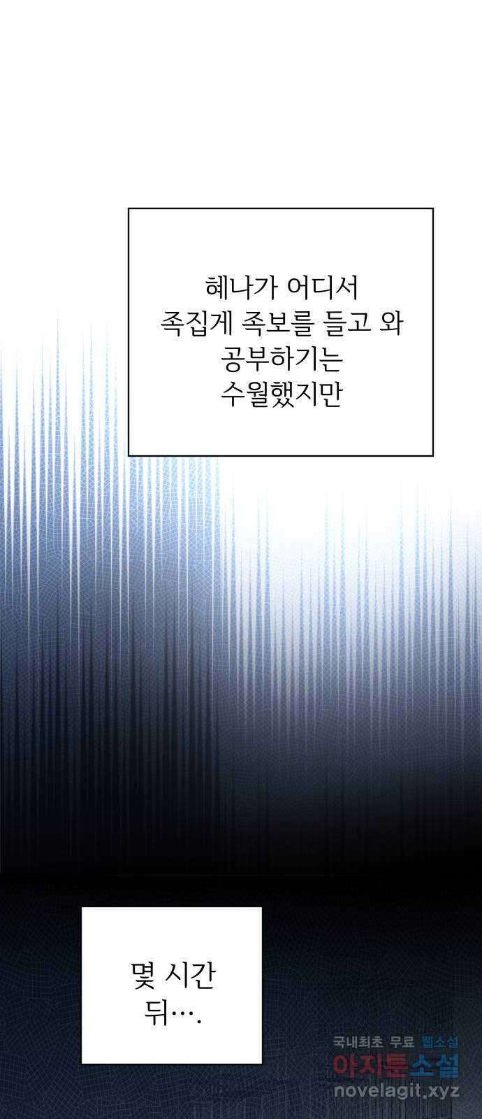 학식의 꿈 2화 96