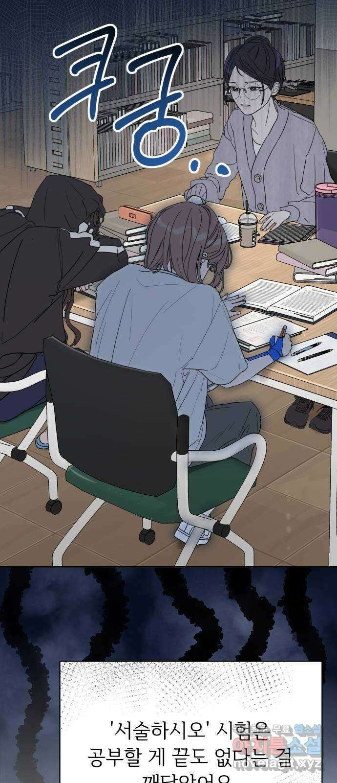 학식의 꿈 2화 97