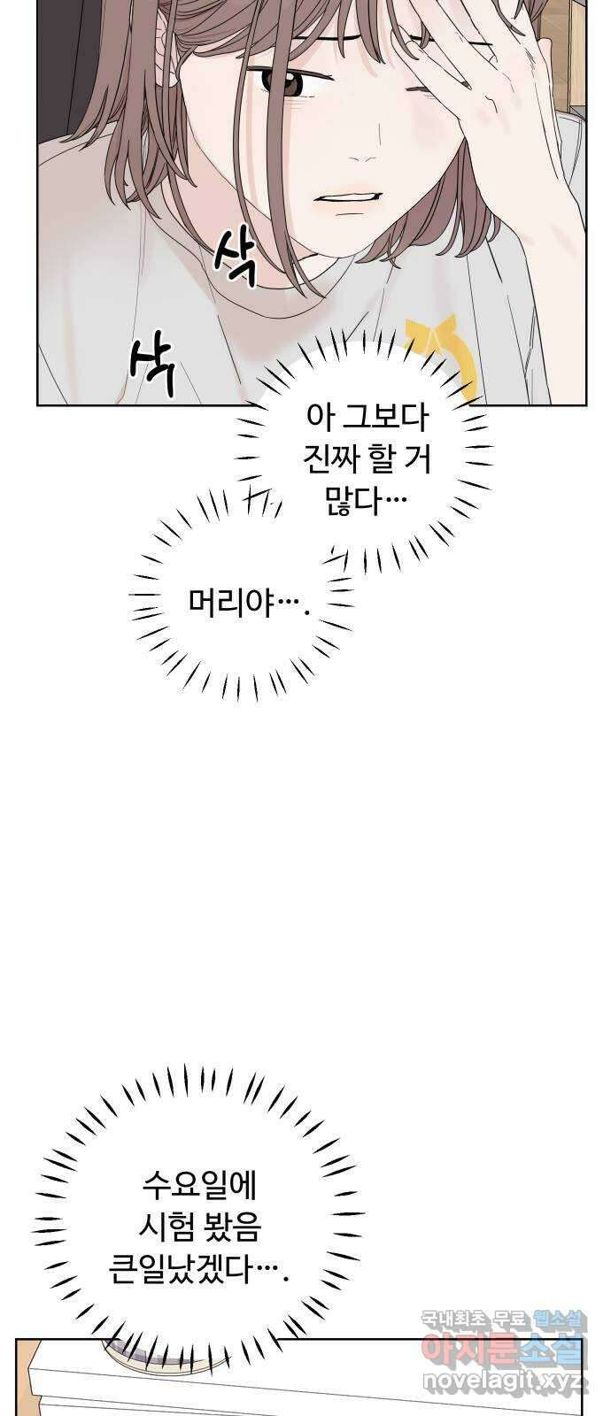 학식의 꿈 2화 100