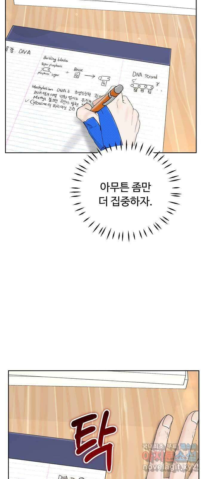 학식의 꿈 2화 101