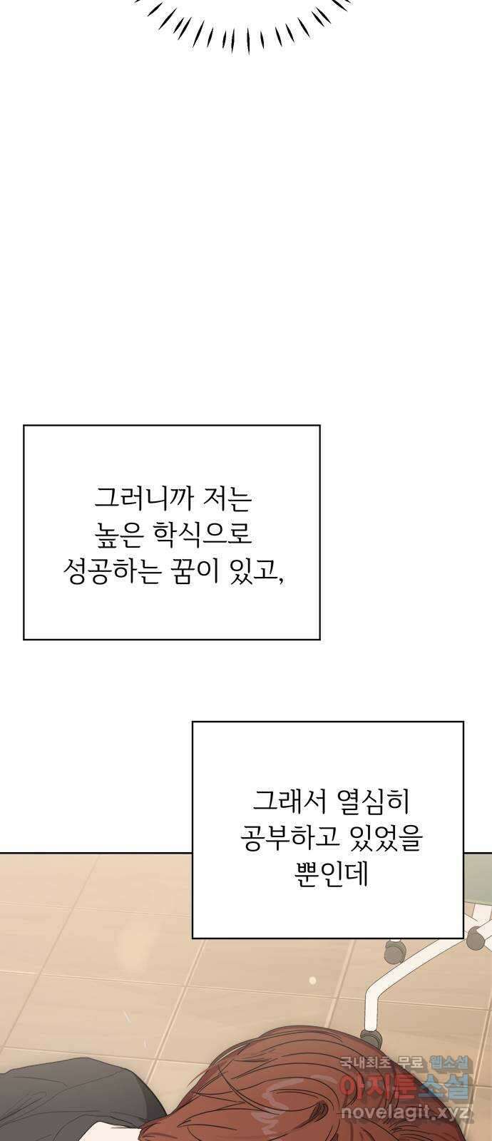 학식의 꿈 2화 104