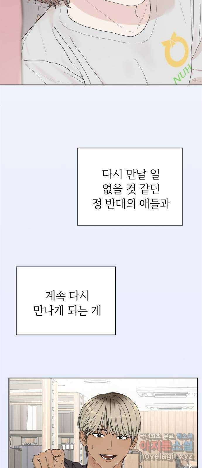 학식의 꿈 2화 108