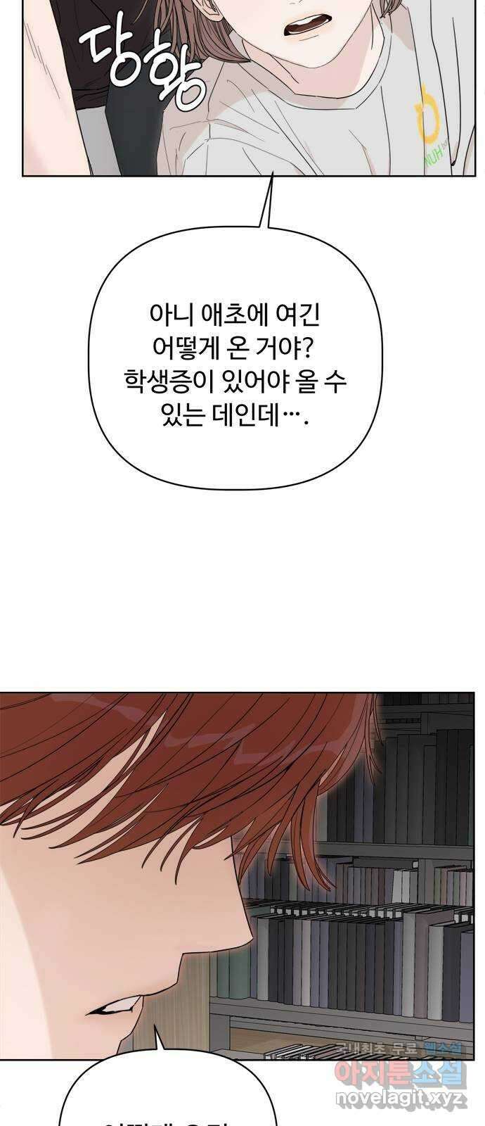 학식의 꿈 2화 112