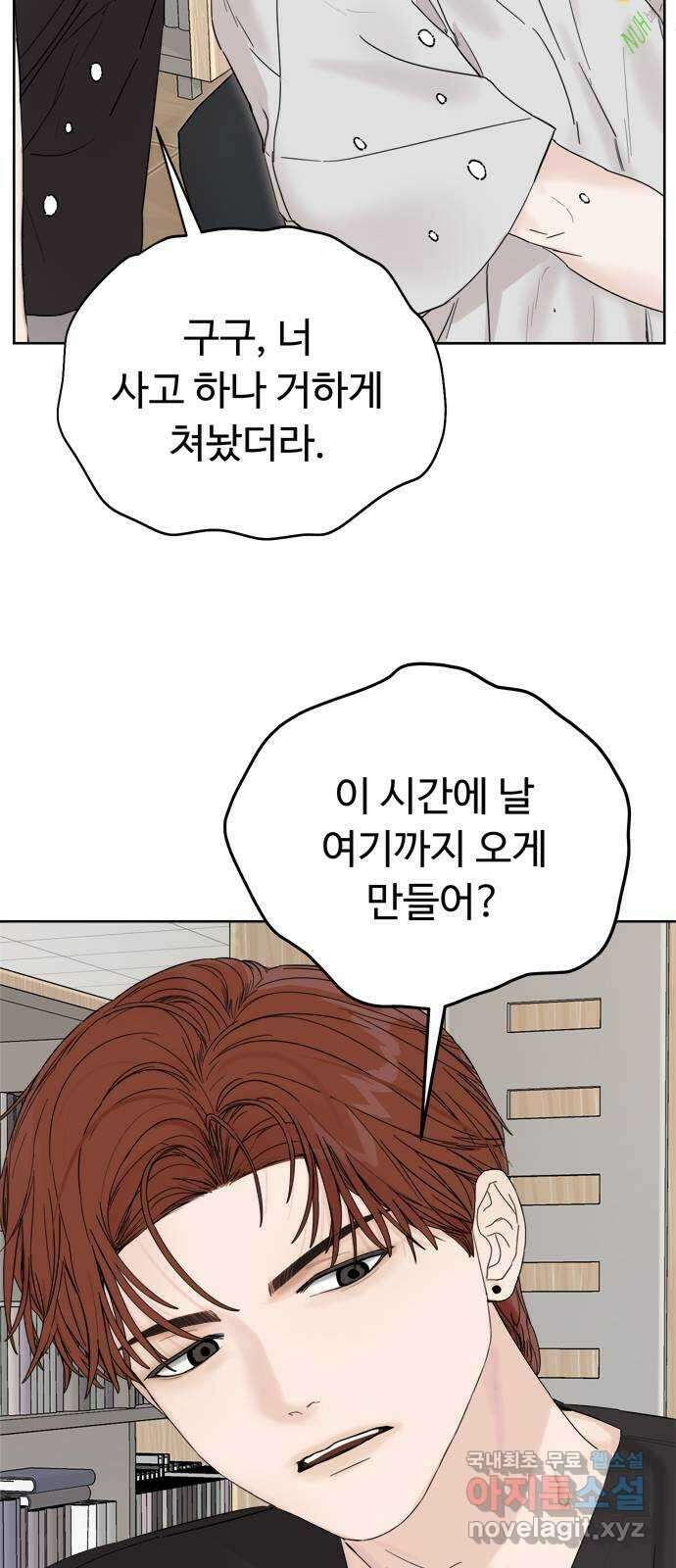 학식의 꿈 2화 114
