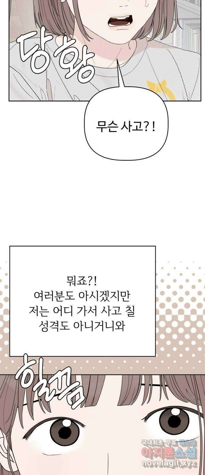 학식의 꿈 2화 116