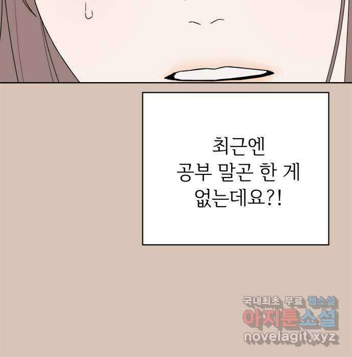 학식의 꿈 2화 117