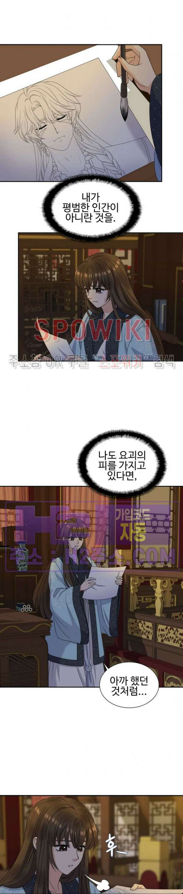 도깨비 낭군님 6화 2
