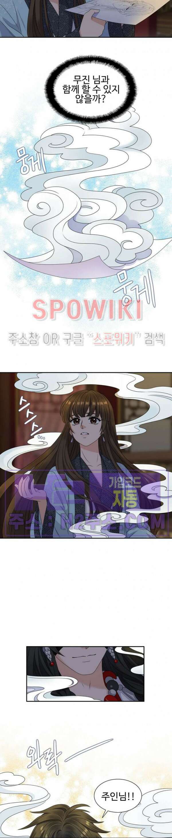 도깨비 낭군님 6화 3