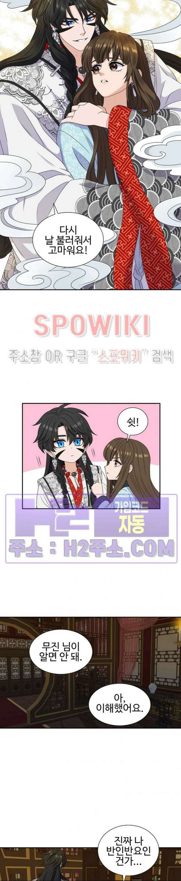 도깨비 낭군님 6화 4
