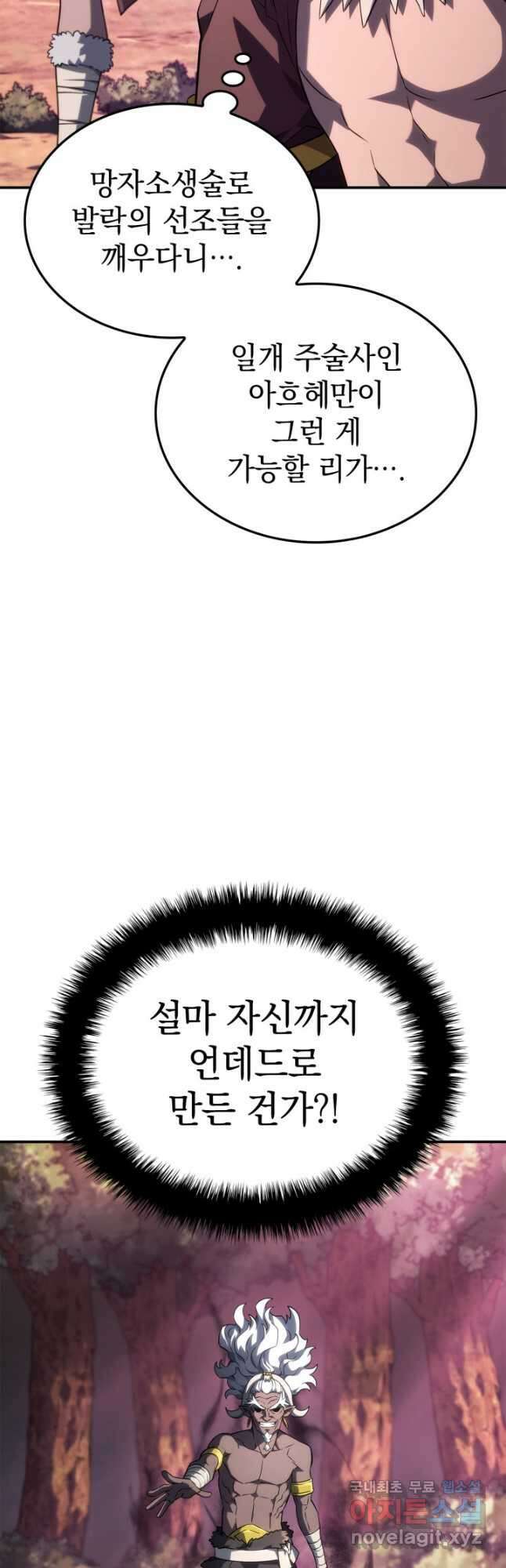 철혈검가 사냥개의 회귀 53화 5