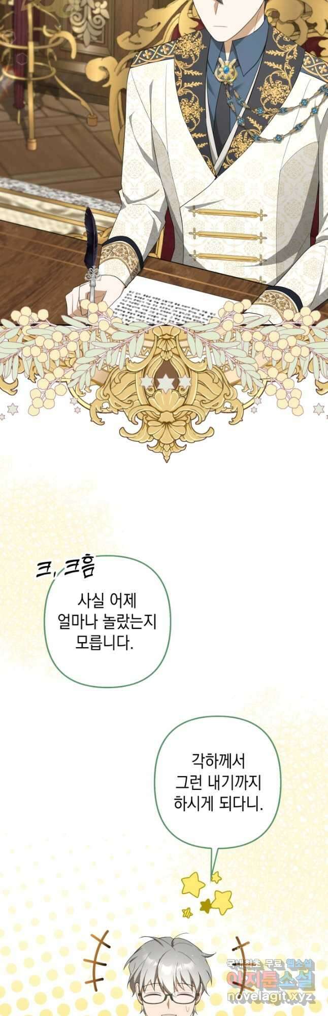 사기꾼이지만 괜찮아 49화 2