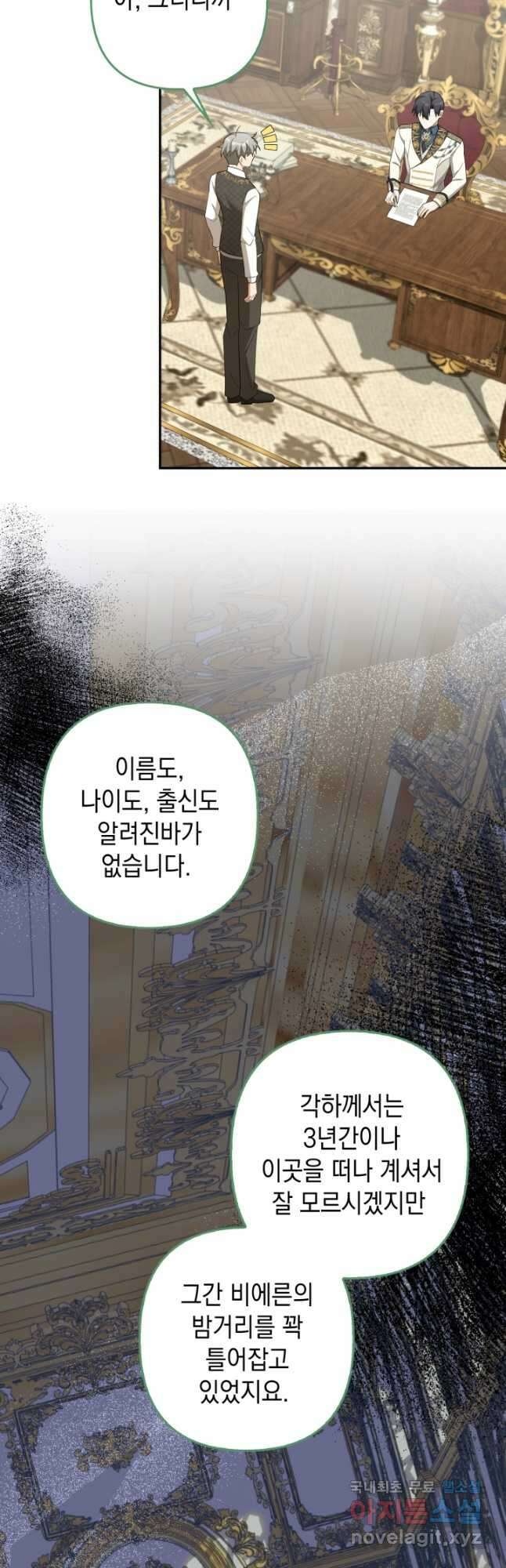 사기꾼이지만 괜찮아 49화 4