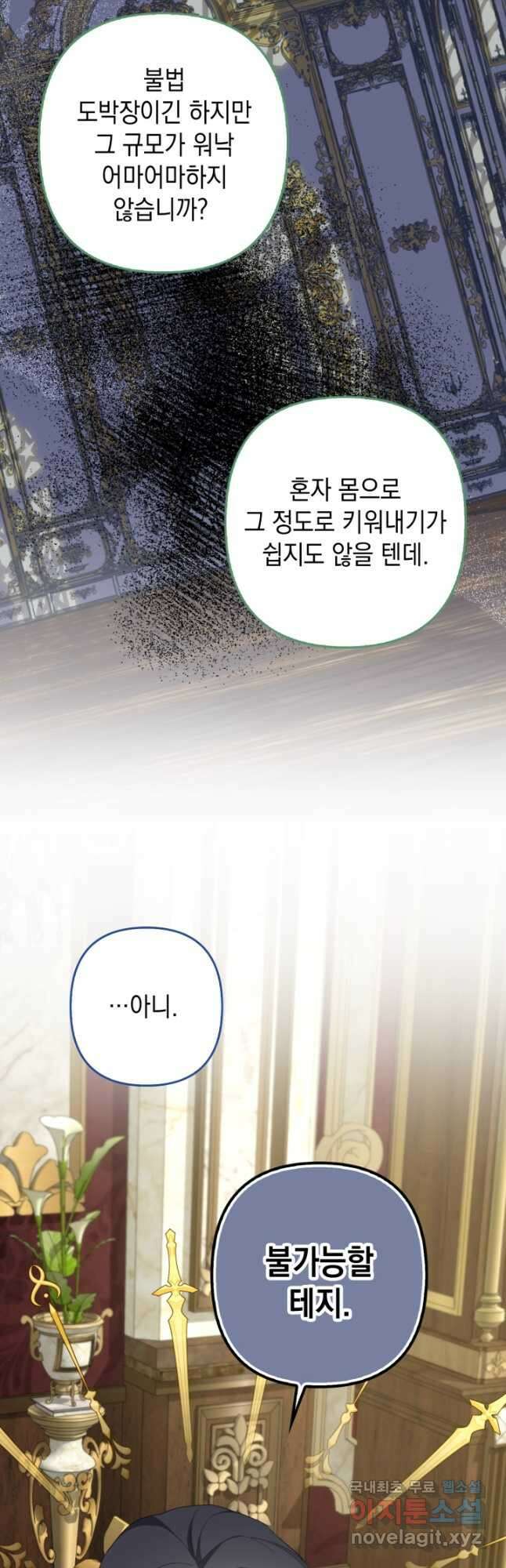 사기꾼이지만 괜찮아 49화 5
