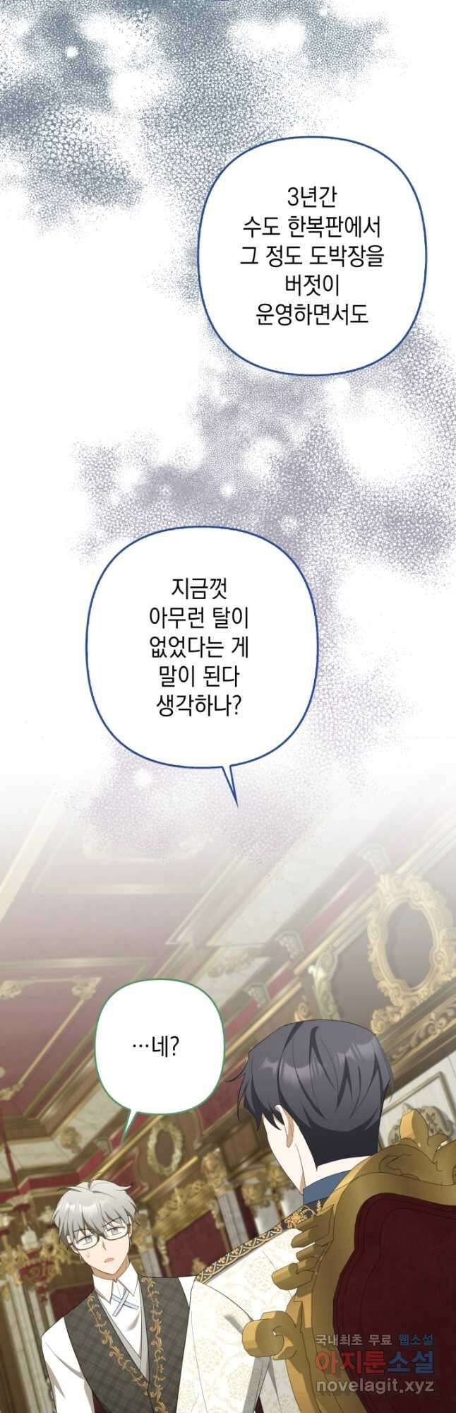 사기꾼이지만 괜찮아 49화 7