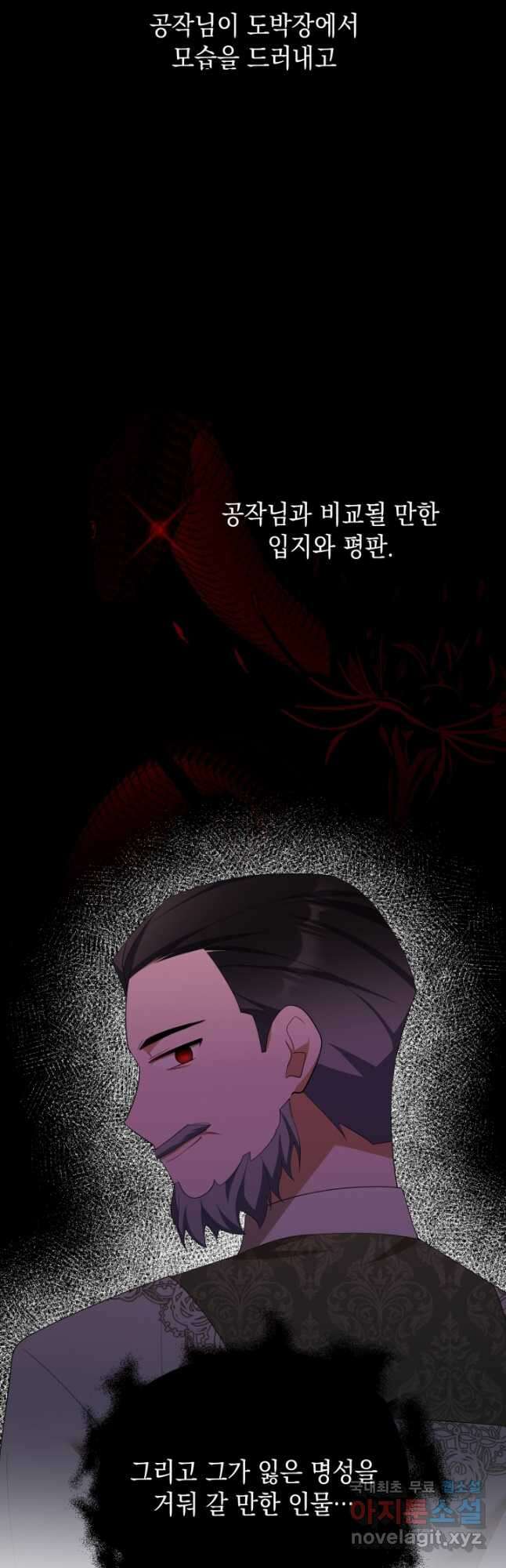 사기꾼이지만 괜찮아 49화 11