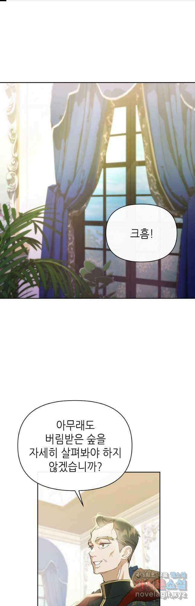 마녀의 딸이 남주의 저주를 풀면 31화 1