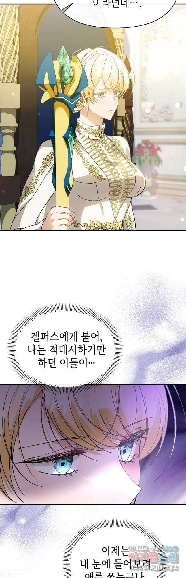 마녀의 딸이 남주의 저주를 풀면 31화 3