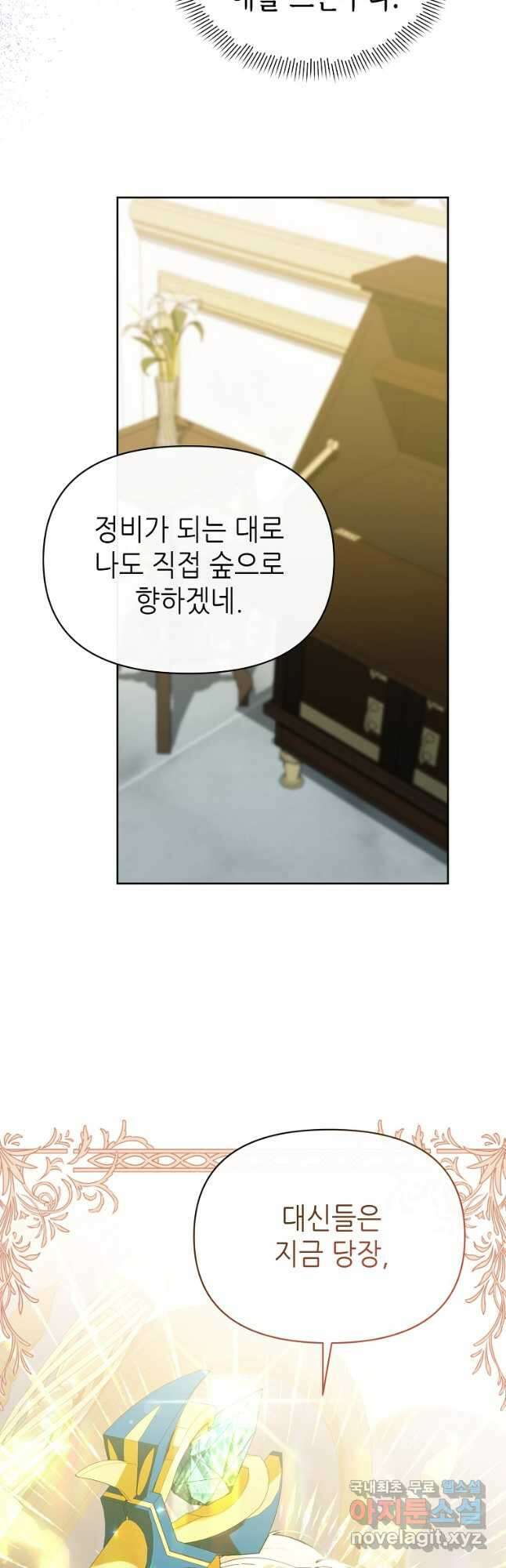 마녀의 딸이 남주의 저주를 풀면 31화 4