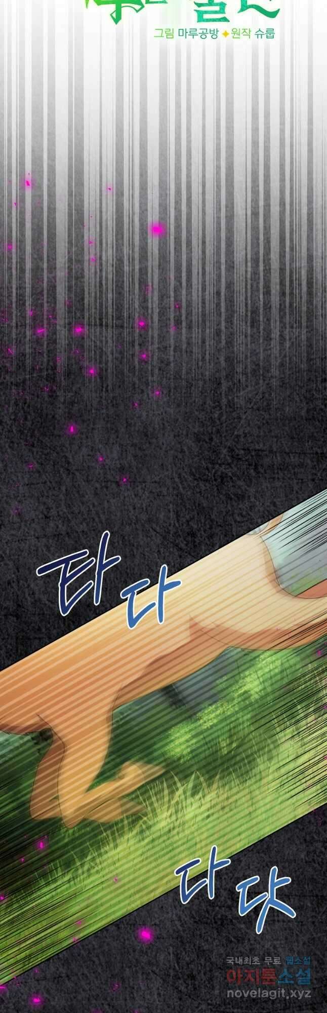 마녀의 딸이 남주의 저주를 풀면 31화 6
