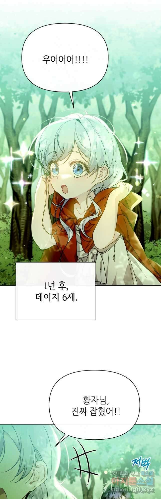 마녀의 딸이 남주의 저주를 풀면 31화 10