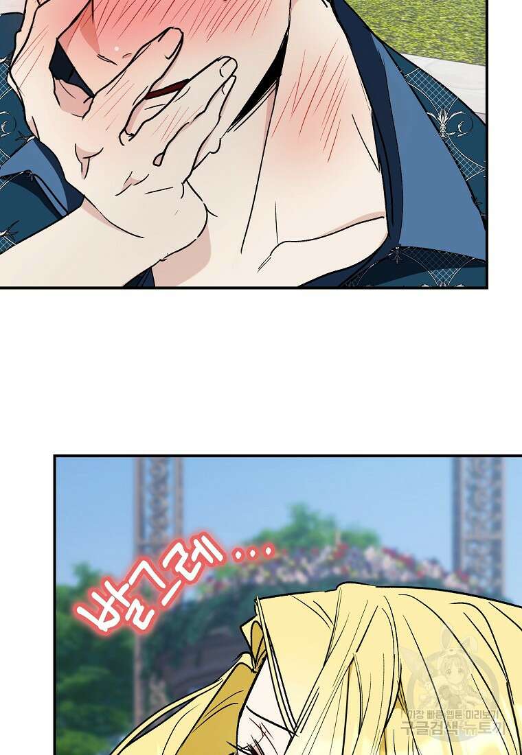 흑막을 치료하고 도망쳐버렸다 59화 2