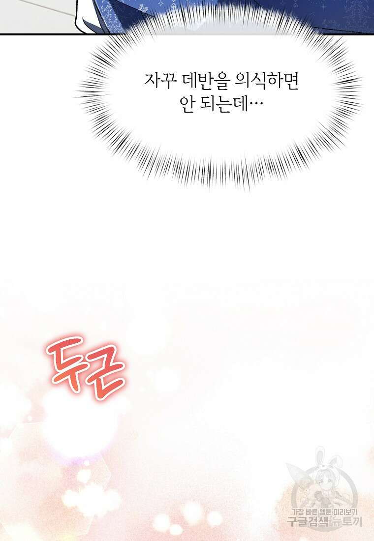 흑막을 치료하고 도망쳐버렸다 59화 5