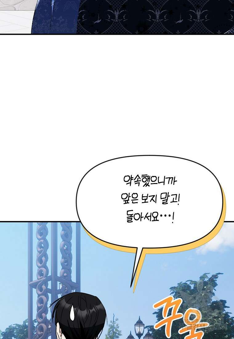 흑막을 치료하고 도망쳐버렸다 59화 9