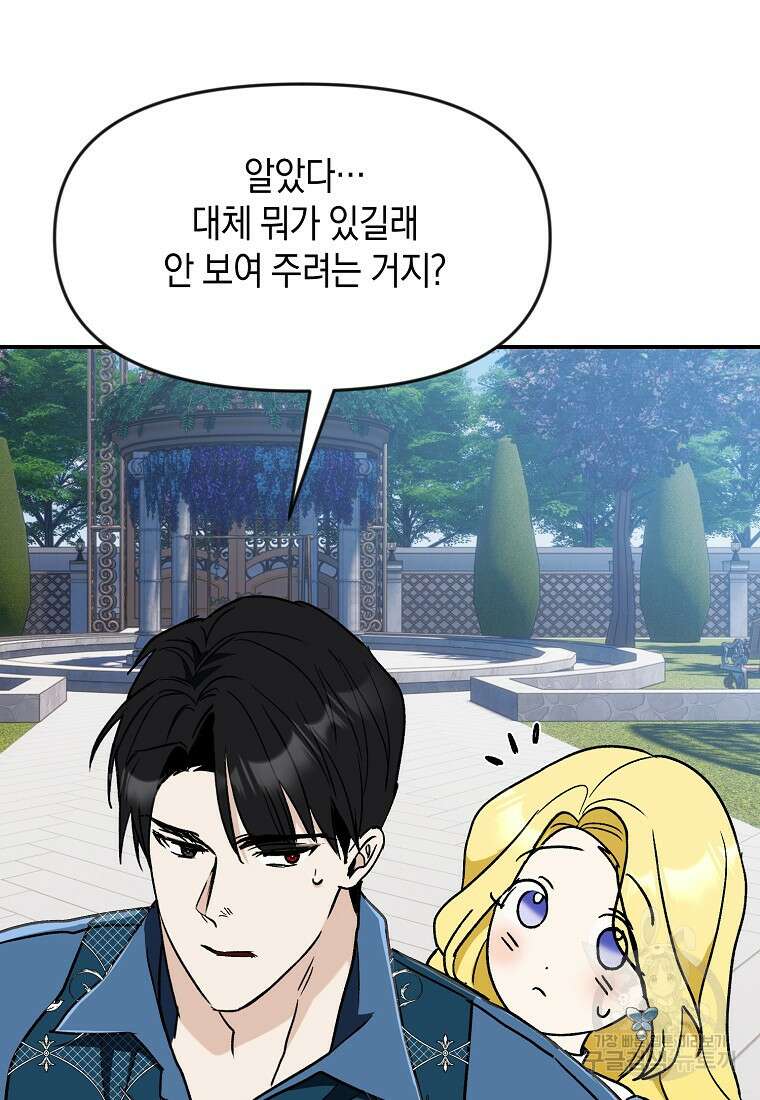 흑막을 치료하고 도망쳐버렸다 59화 11