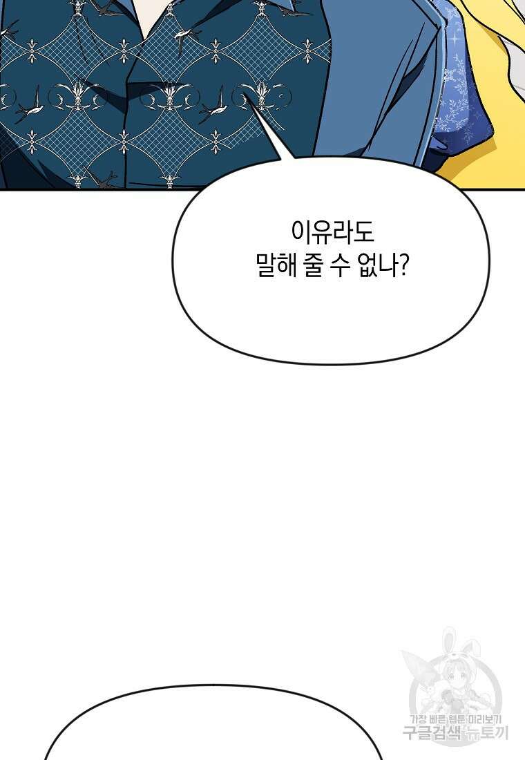 흑막을 치료하고 도망쳐버렸다 59화 12