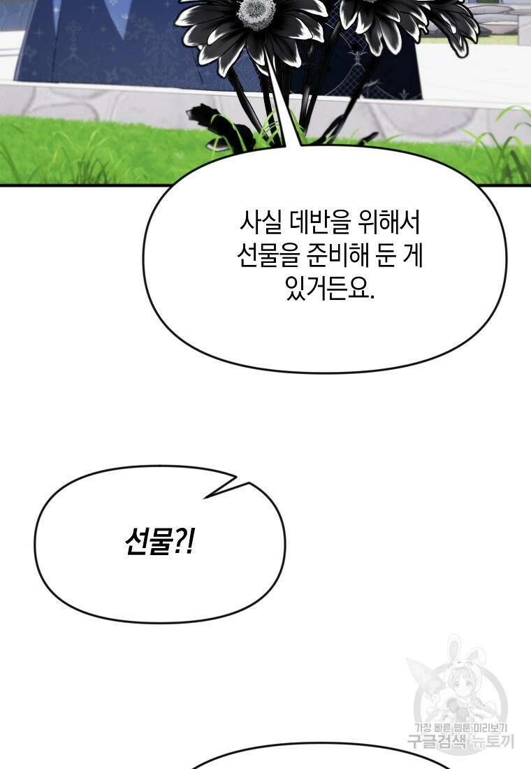 흑막을 치료하고 도망쳐버렸다 59화 14