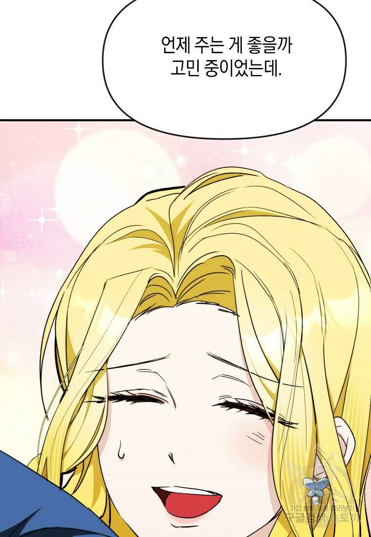흑막을 치료하고 도망쳐버렸다 59화 15