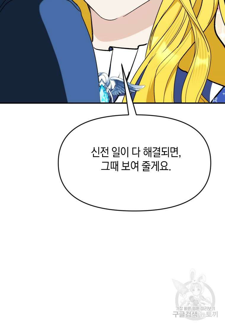 흑막을 치료하고 도망쳐버렸다 59화 16