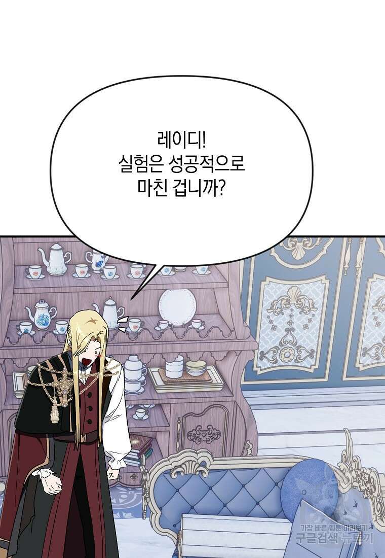 흑막을 치료하고 도망쳐버렸다 59화 19