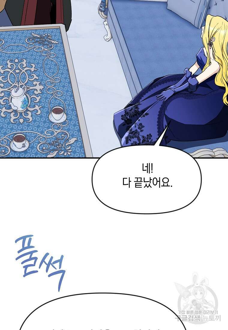 흑막을 치료하고 도망쳐버렸다 59화 20