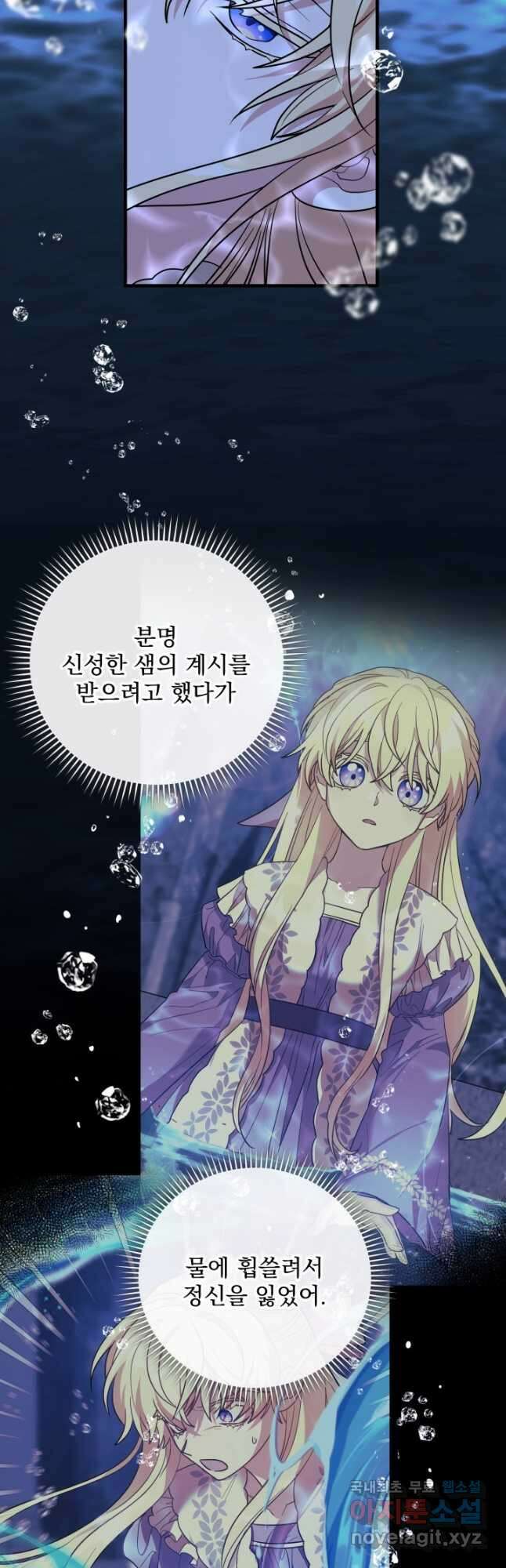 아기 성녀님은 세상을 멸망시키고 싶어! 39화 2