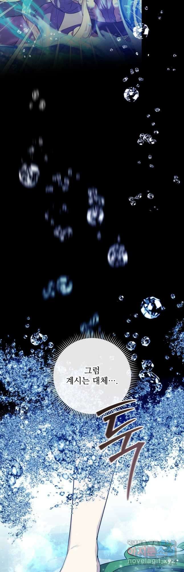 아기 성녀님은 세상을 멸망시키고 싶어! 39화 3