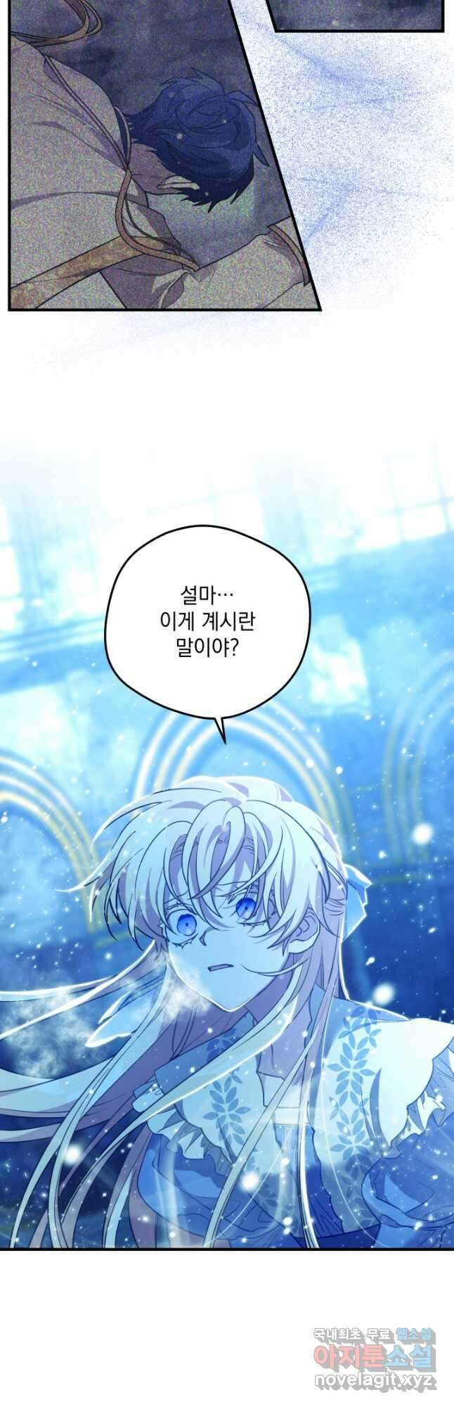 아기 성녀님은 세상을 멸망시키고 싶어! 39화 8