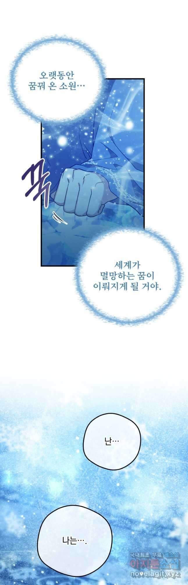 아기 성녀님은 세상을 멸망시키고 싶어! 39화 9