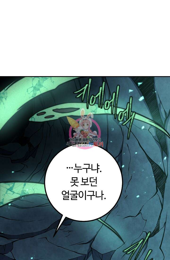 신이 쓰는 웹소설 48화 1