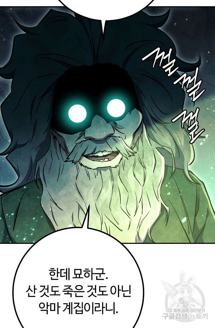 신이 쓰는 웹소설 48화 4