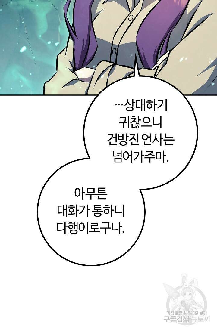 신이 쓰는 웹소설 48화 6