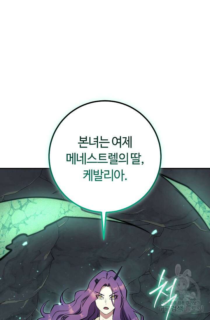 신이 쓰는 웹소설 48화 7