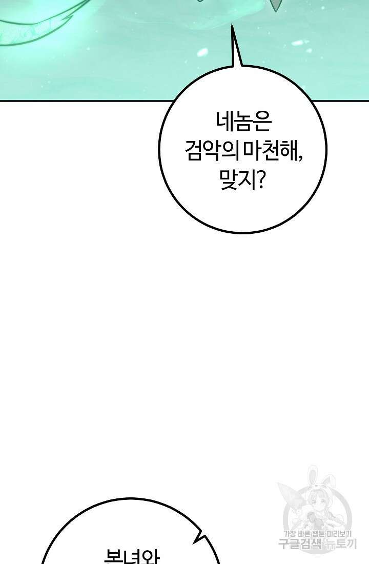 신이 쓰는 웹소설 48화 9