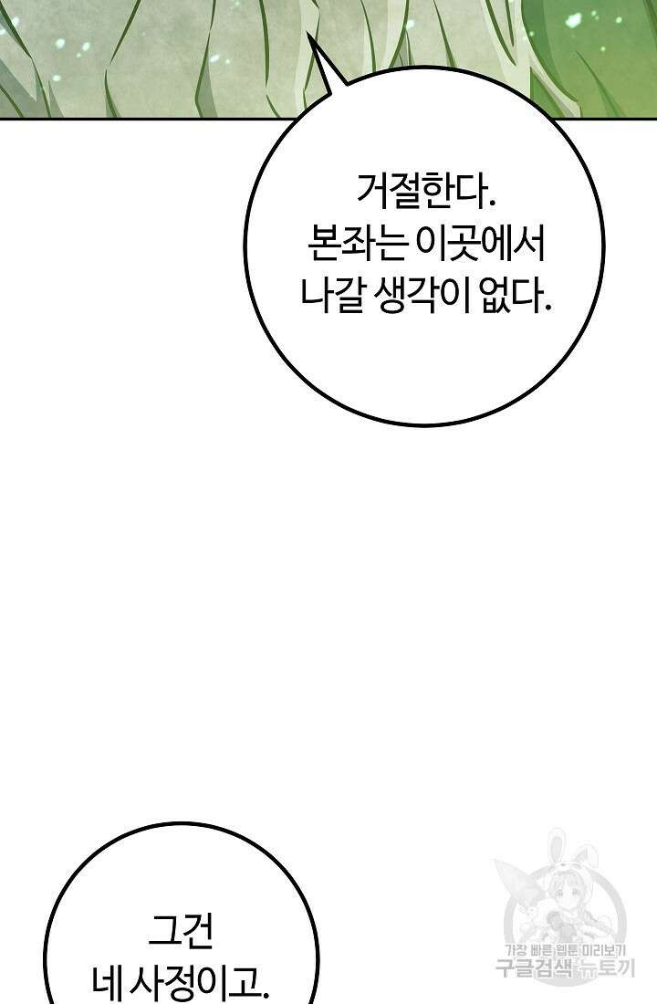 신이 쓰는 웹소설 48화 11