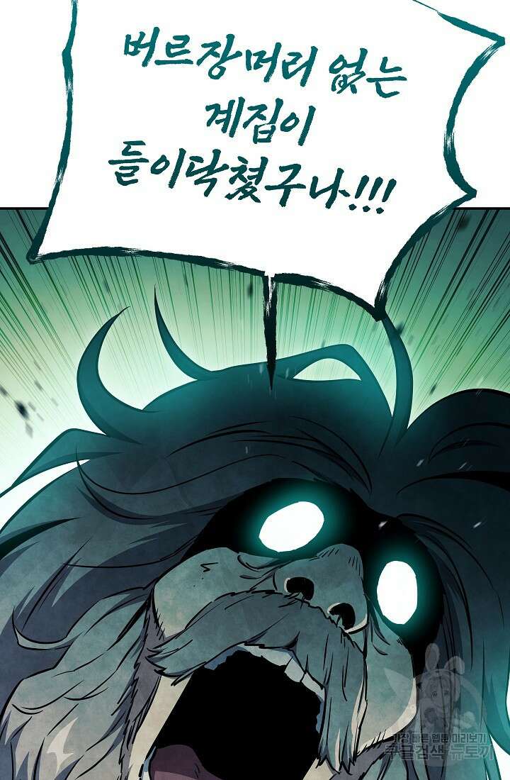 신이 쓰는 웹소설 48화 14
