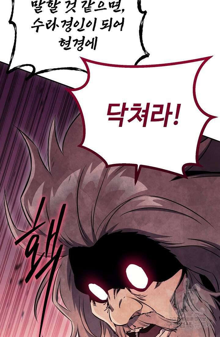 신이 쓰는 웹소설 48화 16