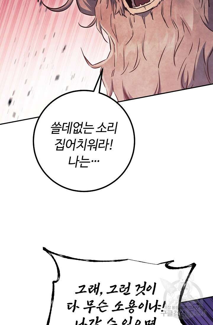 신이 쓰는 웹소설 48화 17
