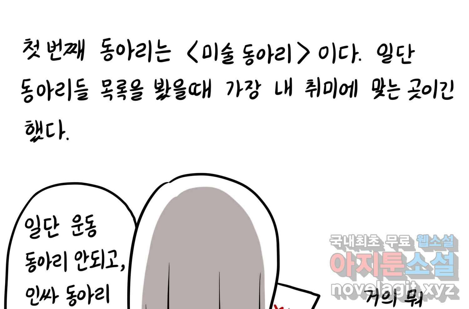 재활용 머학생 37화 의대 동아리를 알아보자(2) 6