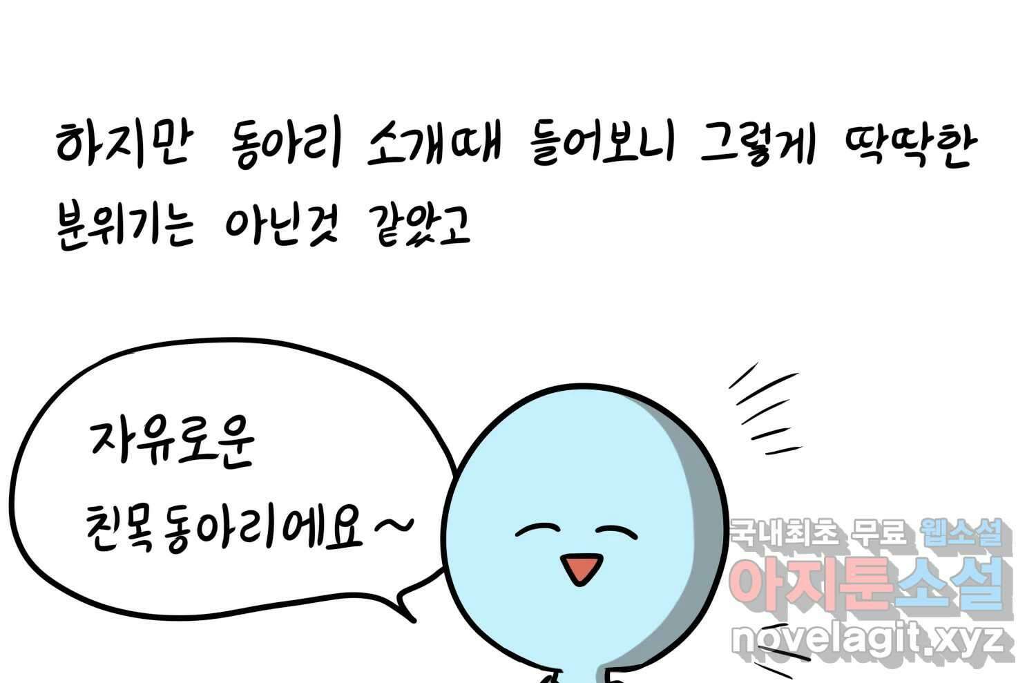 재활용 머학생 37화 의대 동아리를 알아보자(2) 12